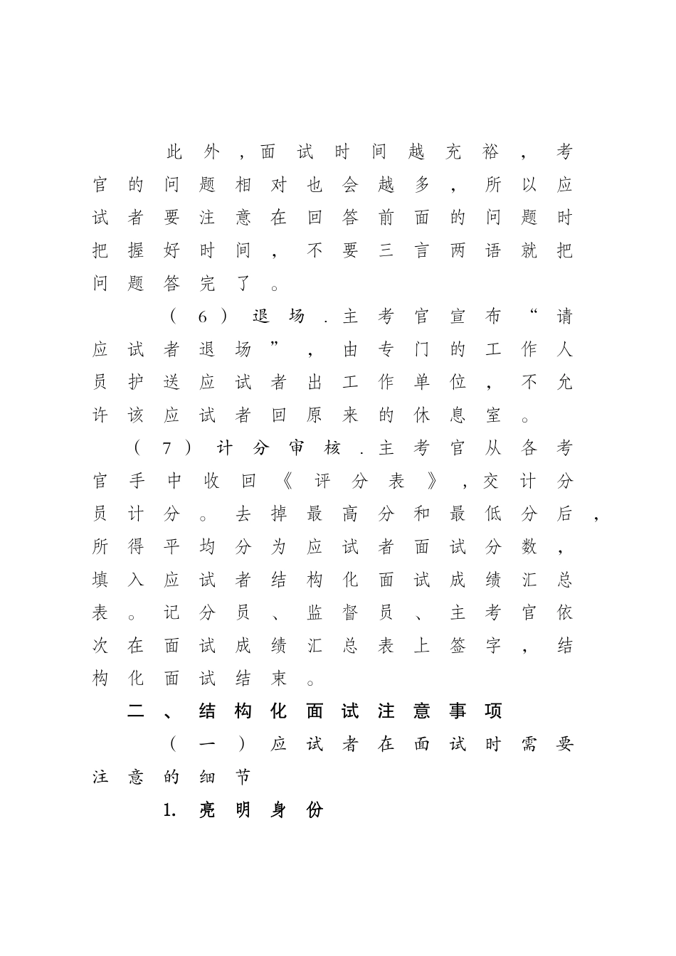 结构化面试的流程及相关注意事项_第3页