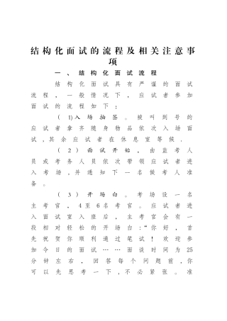 结构化面试的流程及相关注意事项