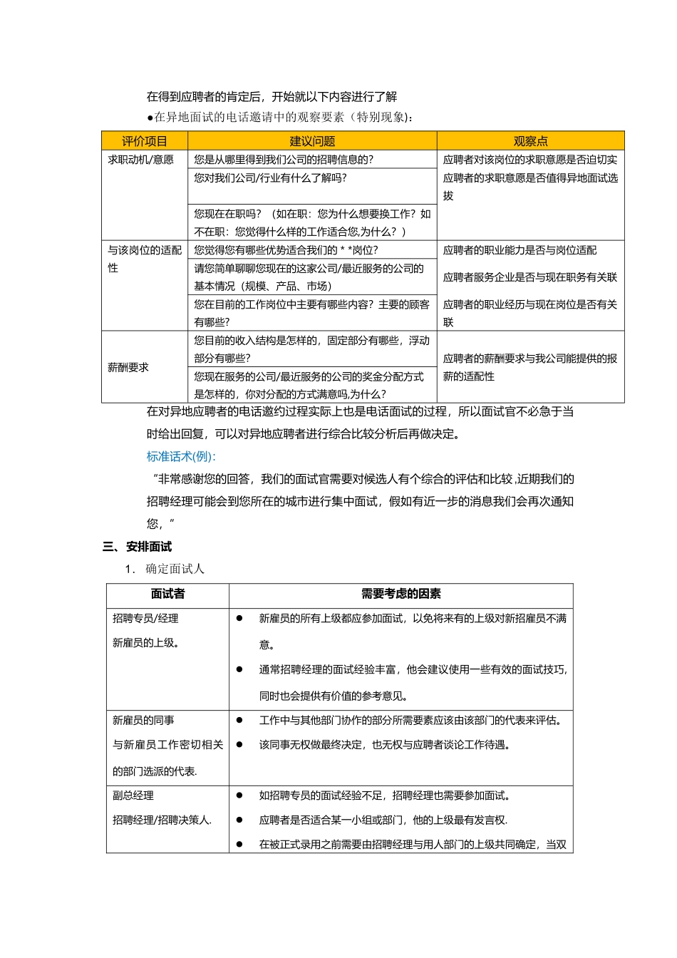 结构化面试招聘手册-steven-100405_第3页