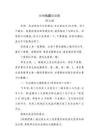 结构化面试真题加答案解析
