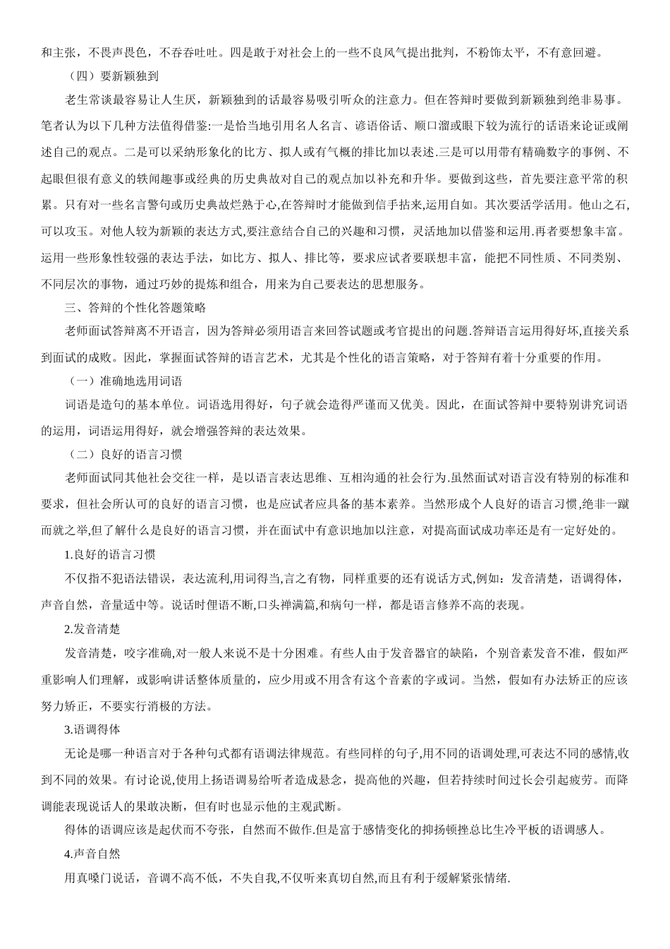 结构化面试技巧_第2页