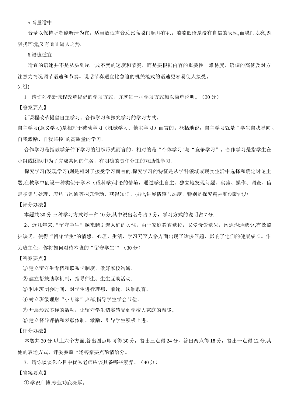 结构化面试技巧_第3页