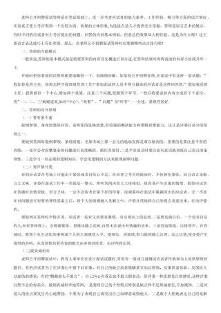 结构化面试技巧