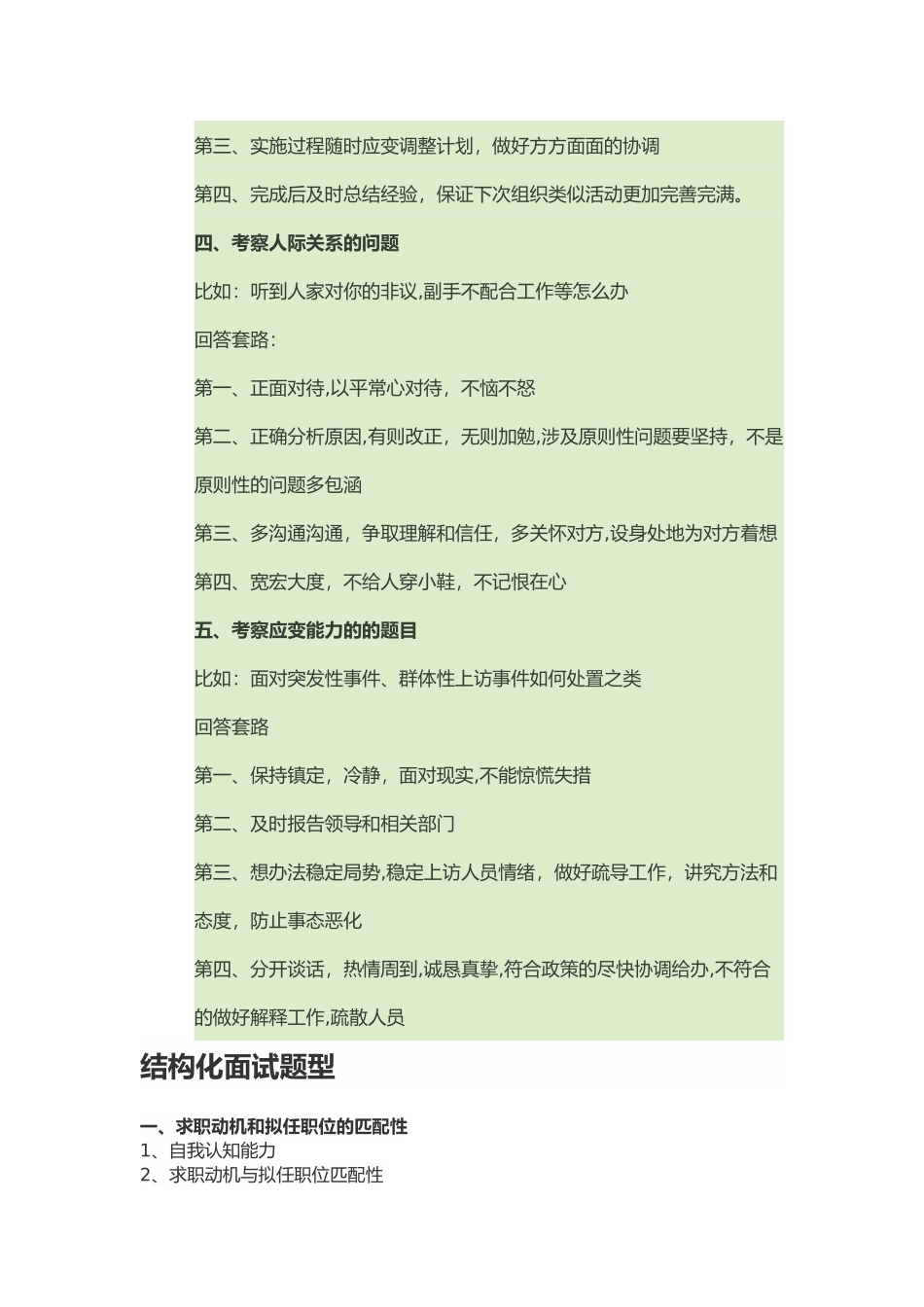 结构化面试答题套路_第2页