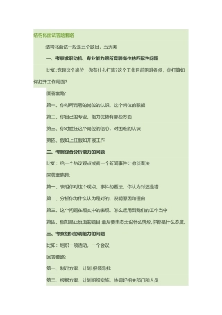 结构化面试答题套路