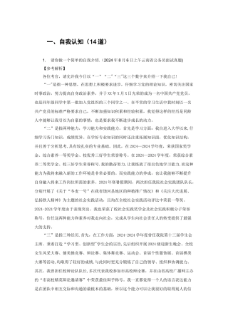 结构化面试真题及解析