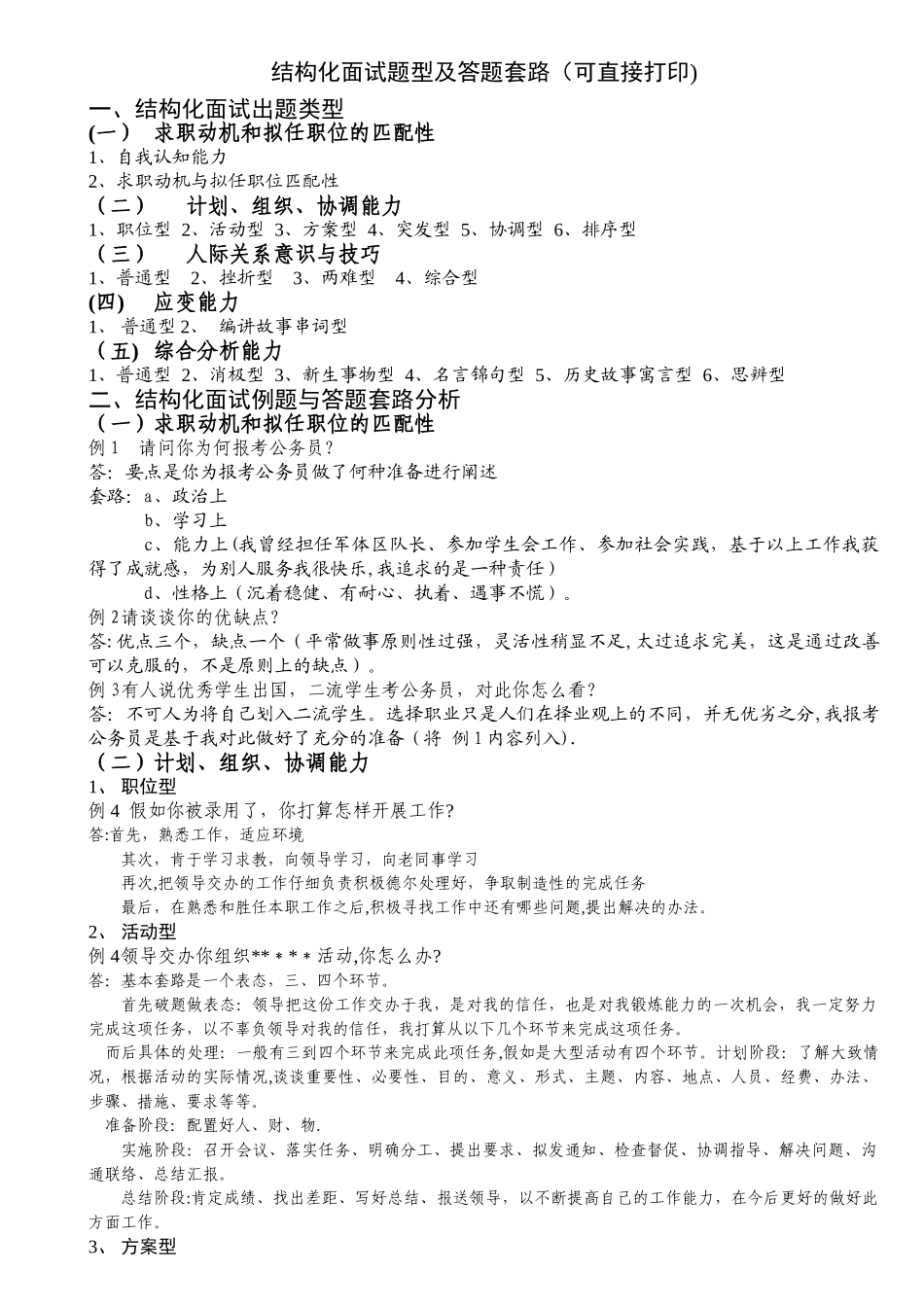 结构化面试答题模版_第1页