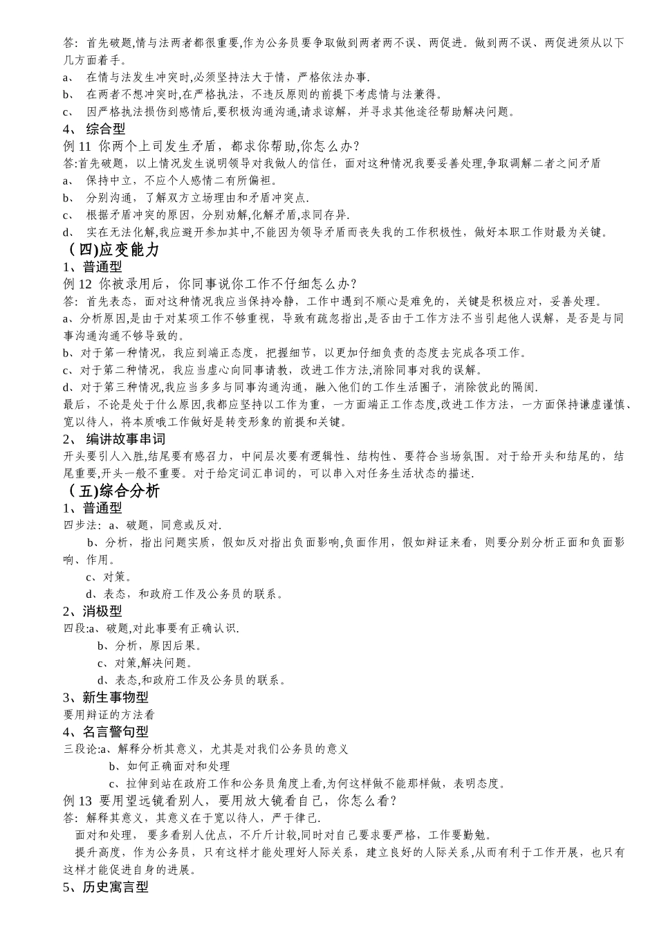 结构化面试答题模版_第3页