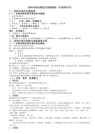 结构化面试答题模版