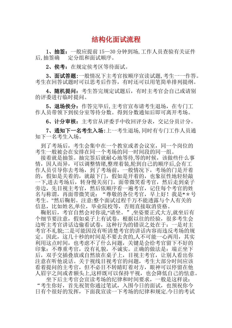 结构化面试流程_第1页