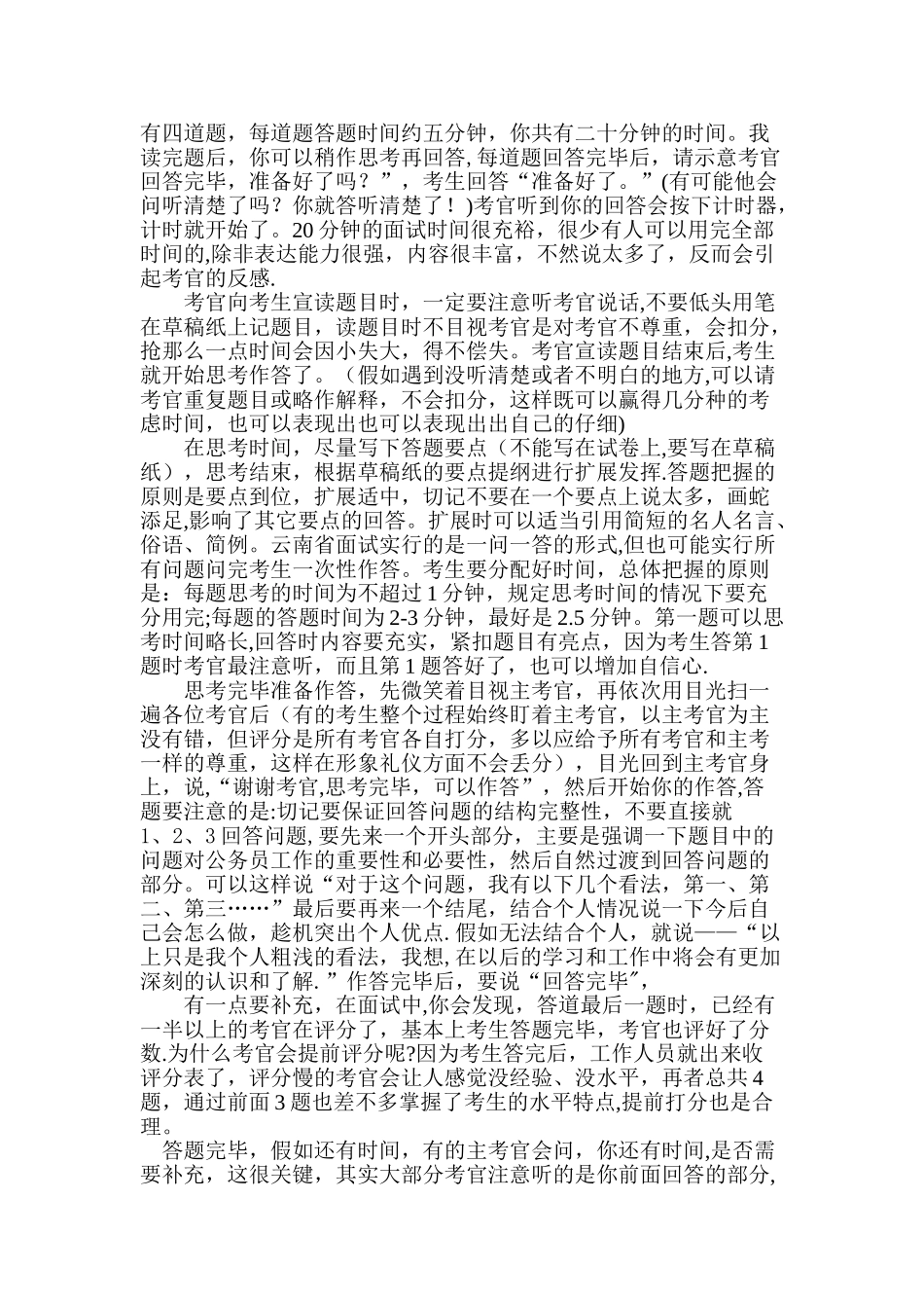 结构化面试流程_第2页