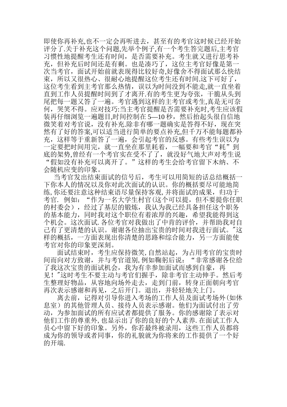 结构化面试流程_第3页