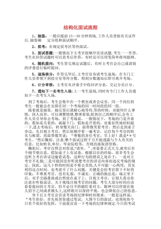 结构化面试流程