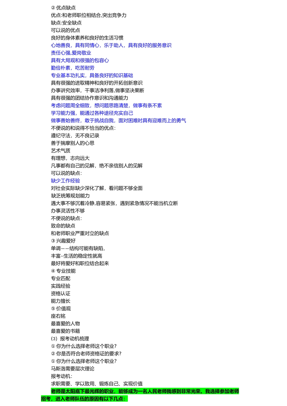 结构化面试答题思路_第2页