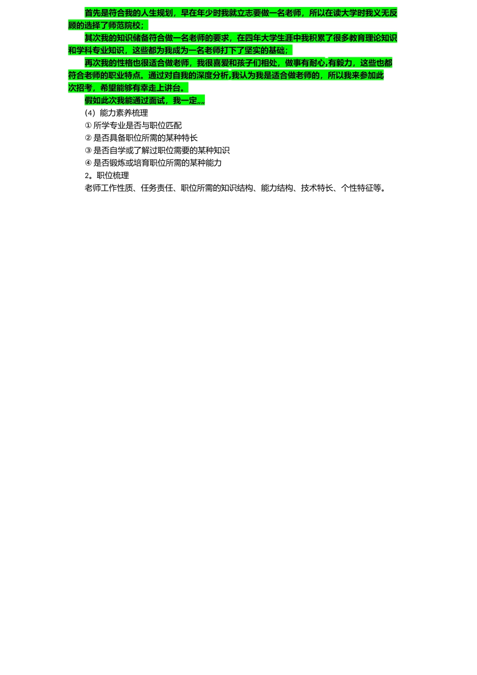 结构化面试答题思路_第3页