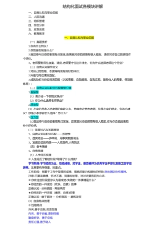 结构化面试答题思路