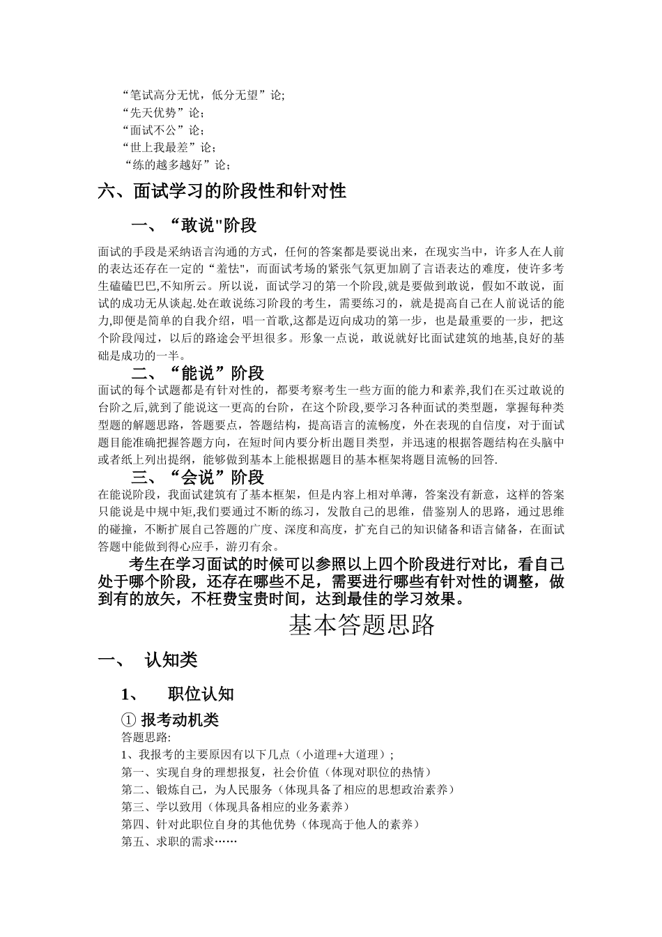 结构化面试精炼讲义_第3页