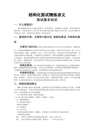 结构化面试精炼讲义