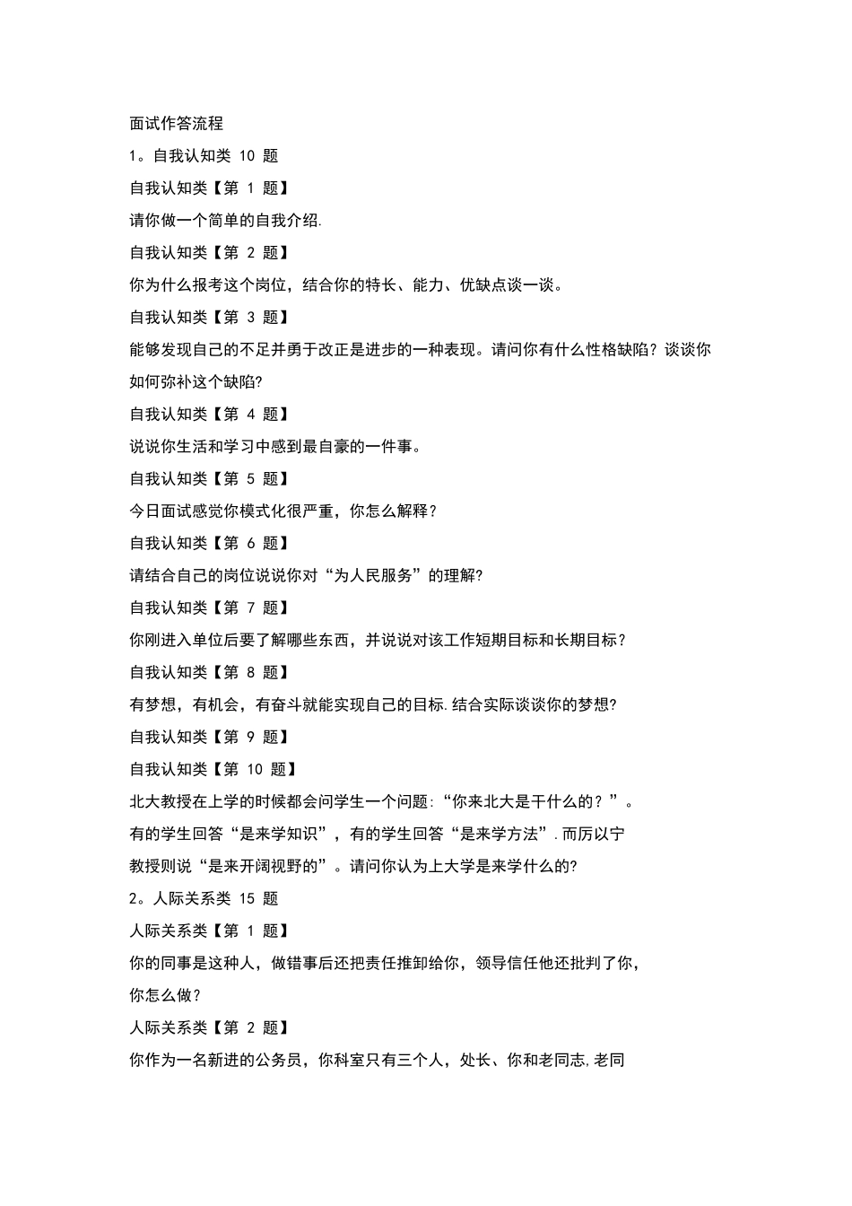 结构化面试经典100的题目_第2页