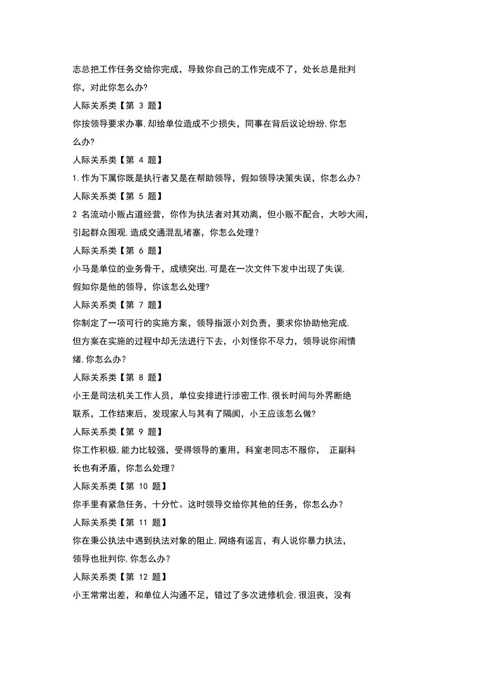 结构化面试经典100的题目_第3页