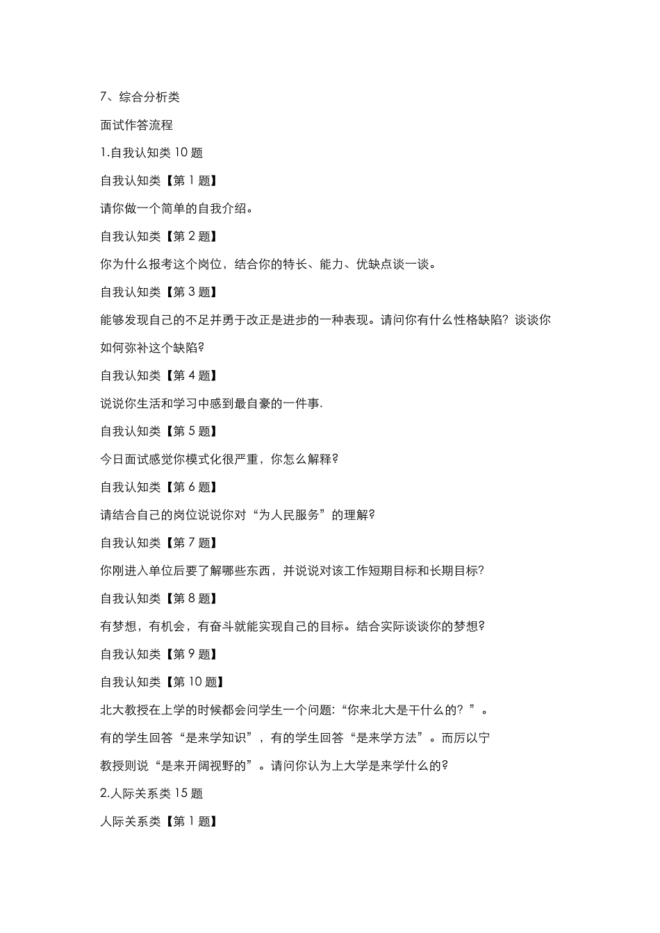 结构化面试经典100题-结构化面试的题目_第2页