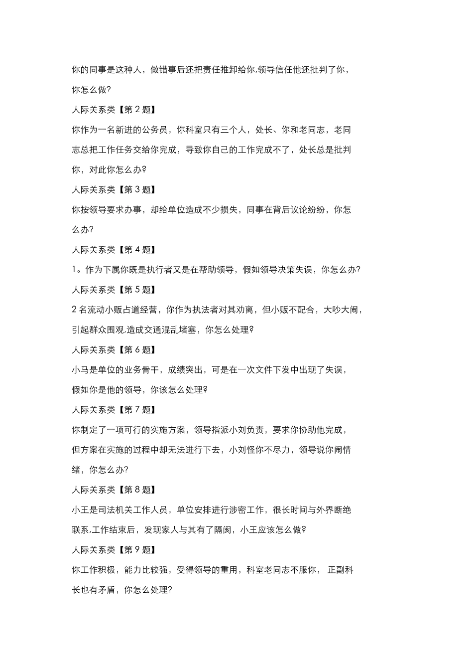 结构化面试经典100题-结构化面试的题目_第3页