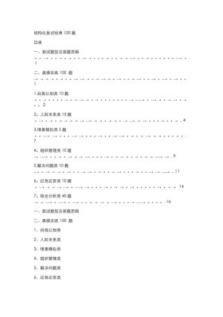 结构化面试经典100题-结构化面试的题目