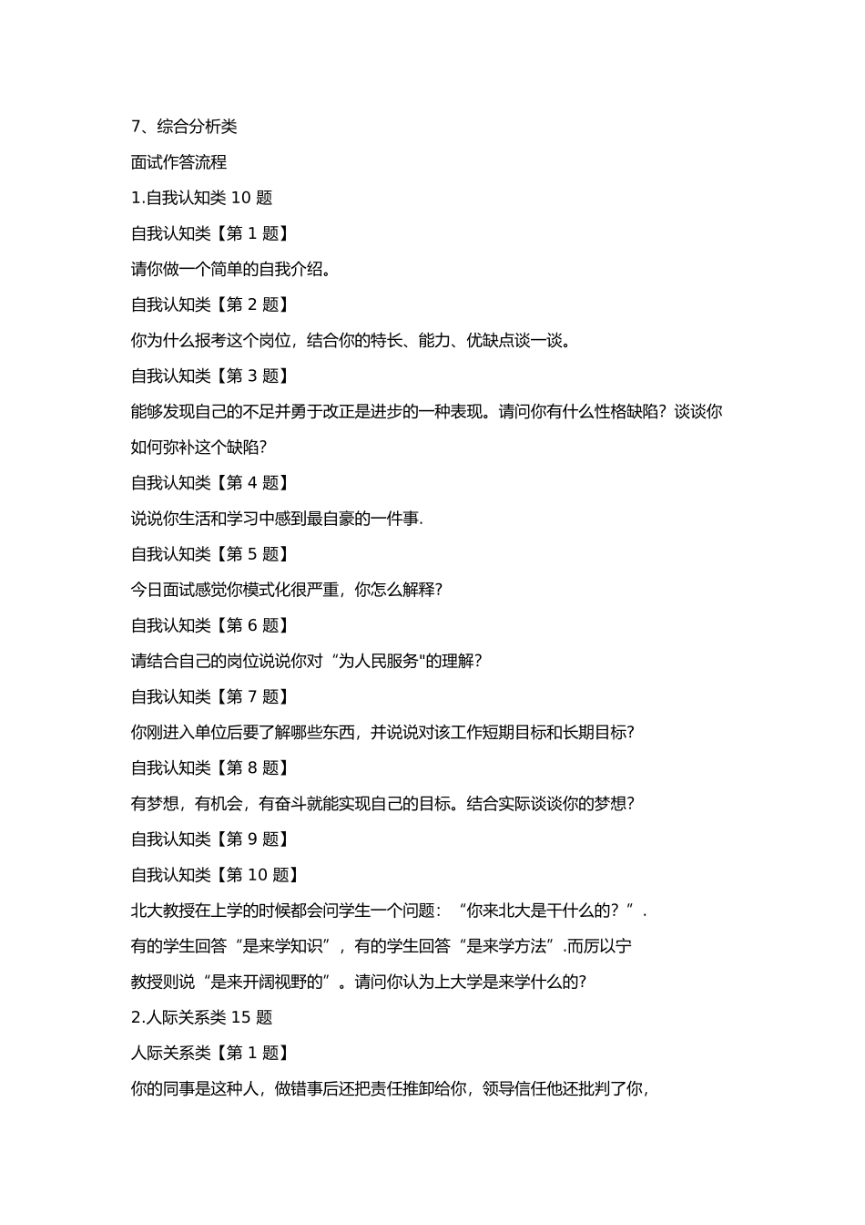 结构化面试经典100题_第2页