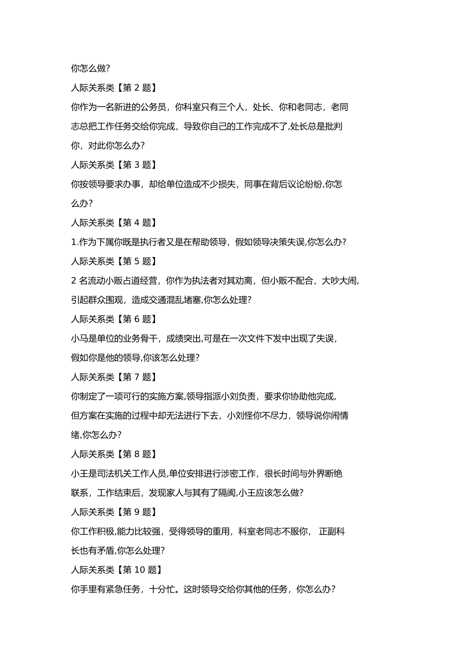 结构化面试经典100题_第3页