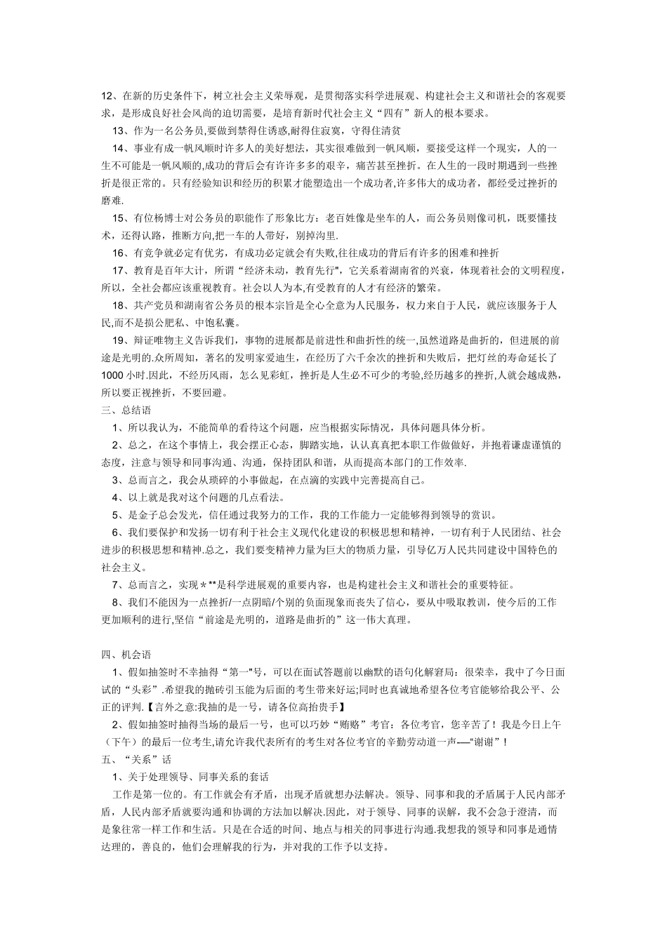 结构化面试经典话语大全_第2页