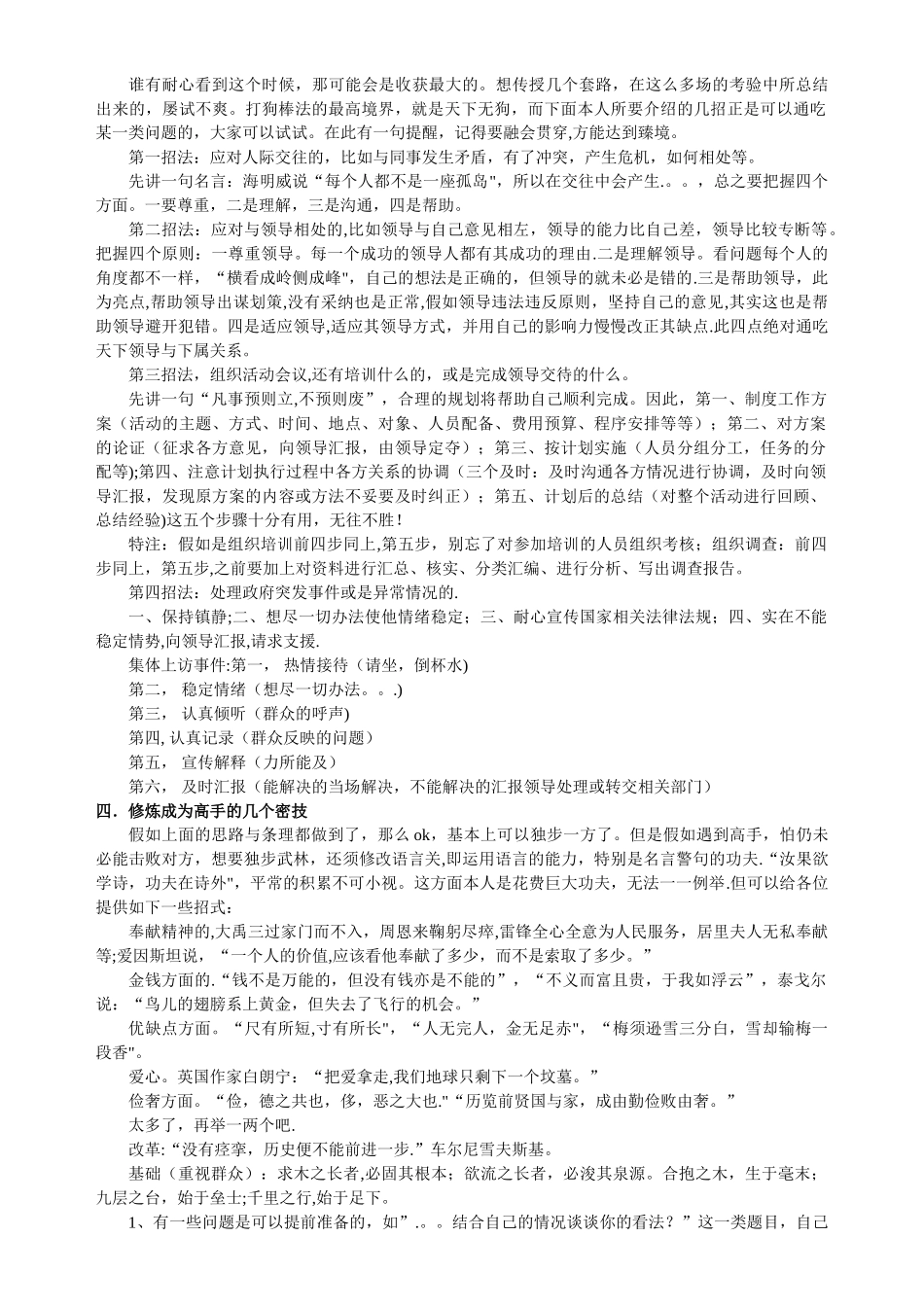 结构化面试经验总结_第2页