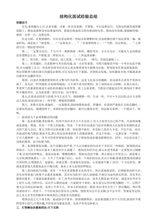 结构化面试经验总结