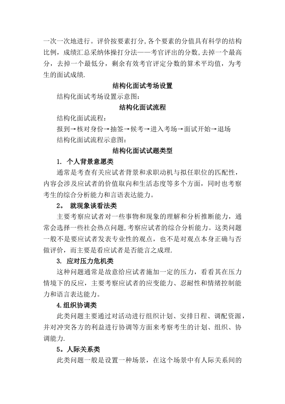 结构化面试答题技巧必读完整版_第2页