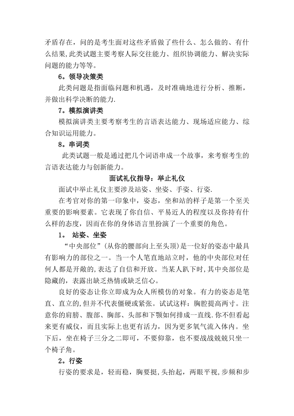 结构化面试答题技巧必读完整版_第3页