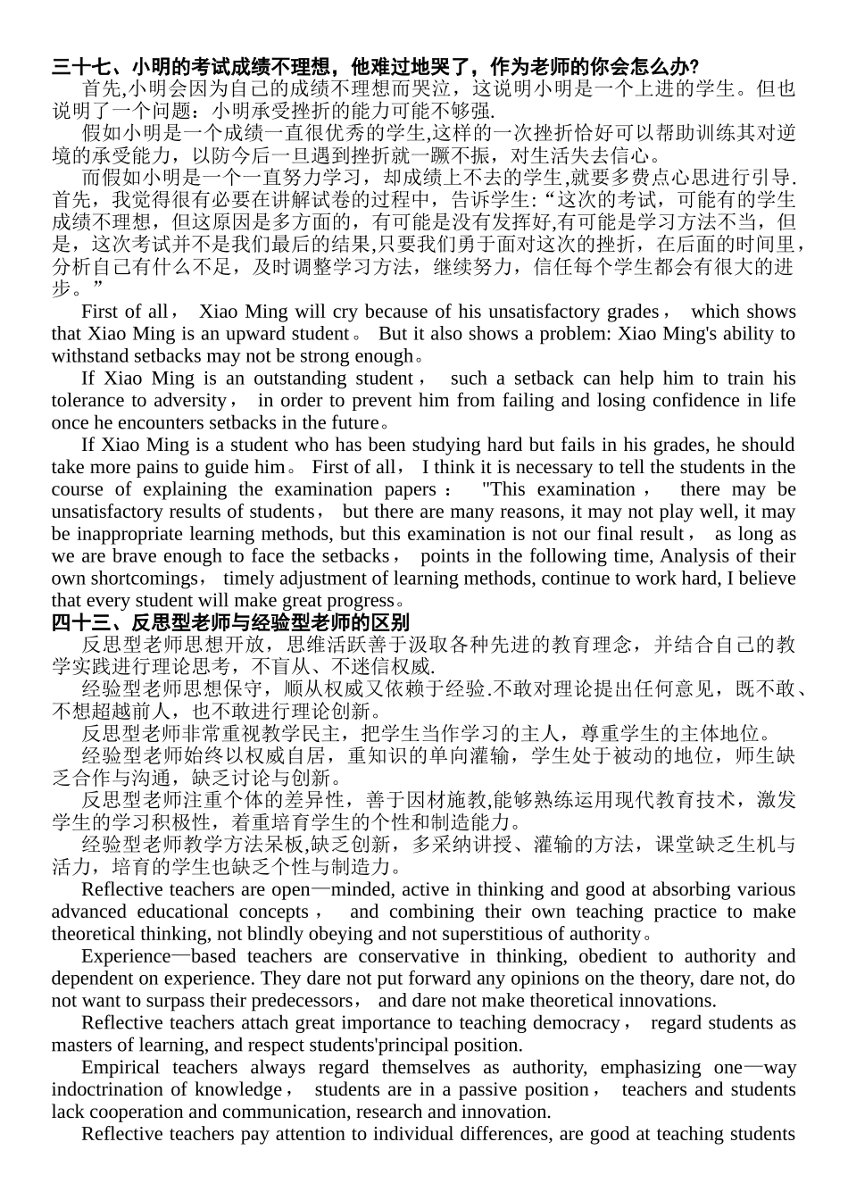 结构化面试试题-含英文翻译_第1页