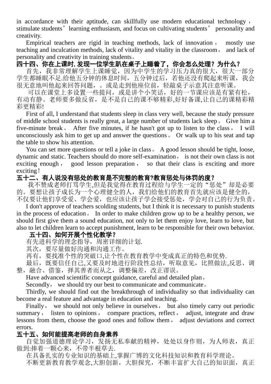 结构化面试试题-含英文翻译_第2页