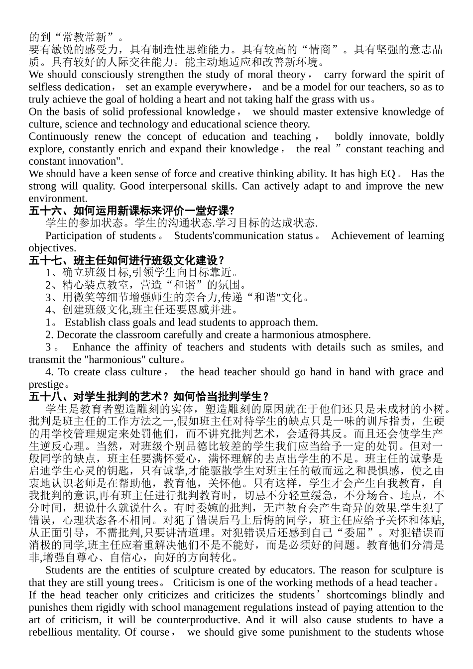 结构化面试试题-含英文翻译_第3页