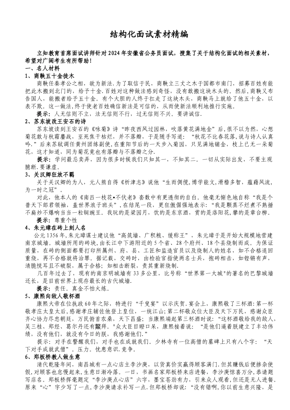 结构化面试素材精编-名人事迹_第1页