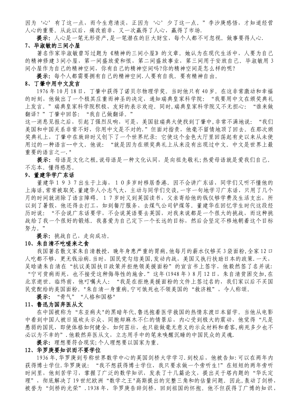 结构化面试素材精编-名人事迹_第2页