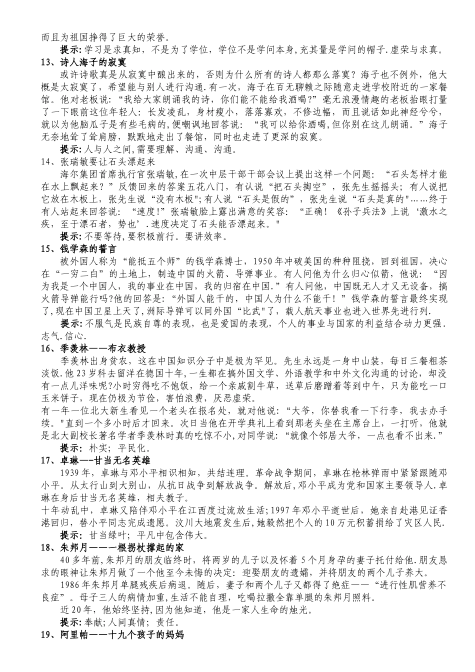 结构化面试素材精编-名人事迹_第3页