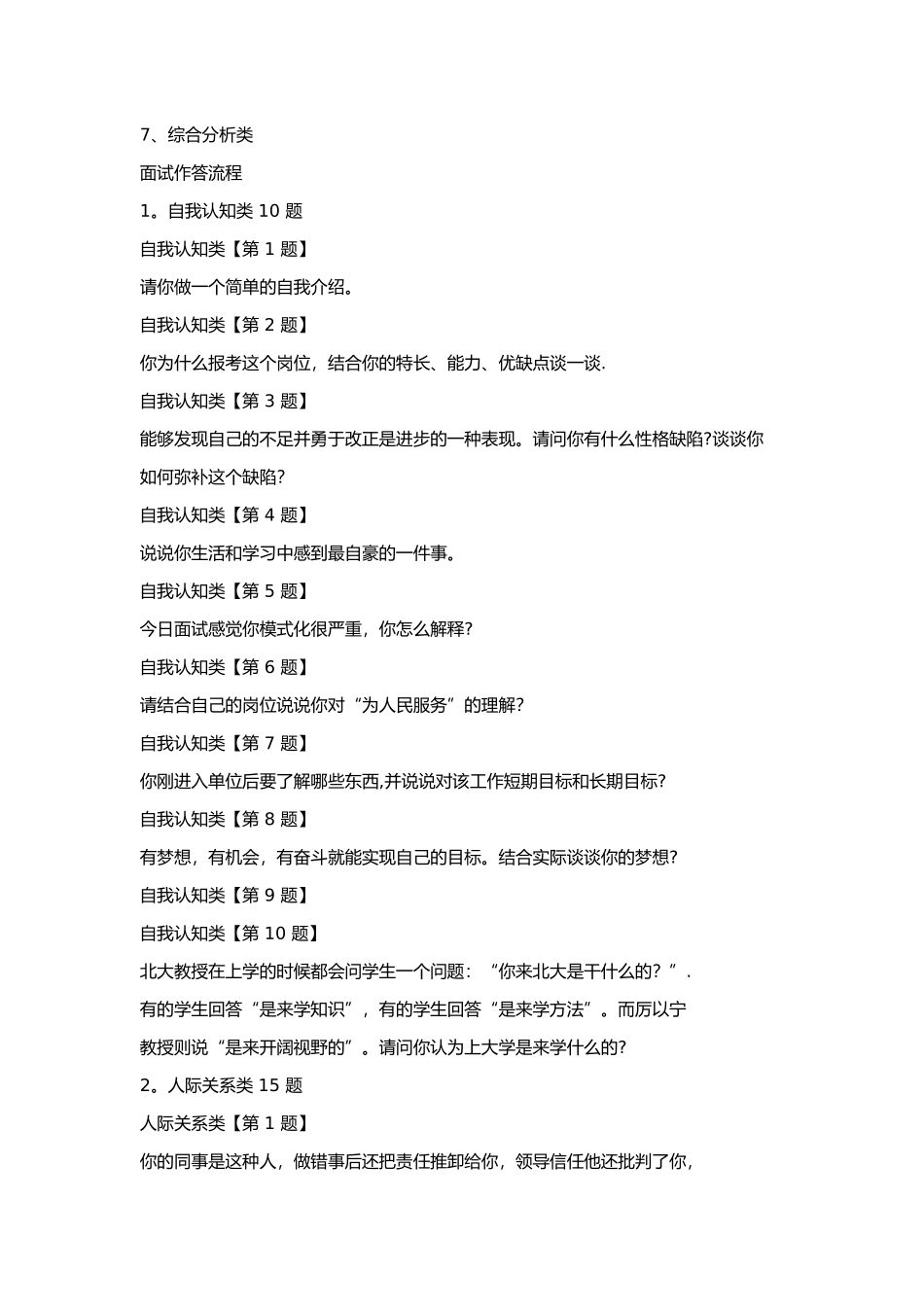 结构化面试经典100题_第2页