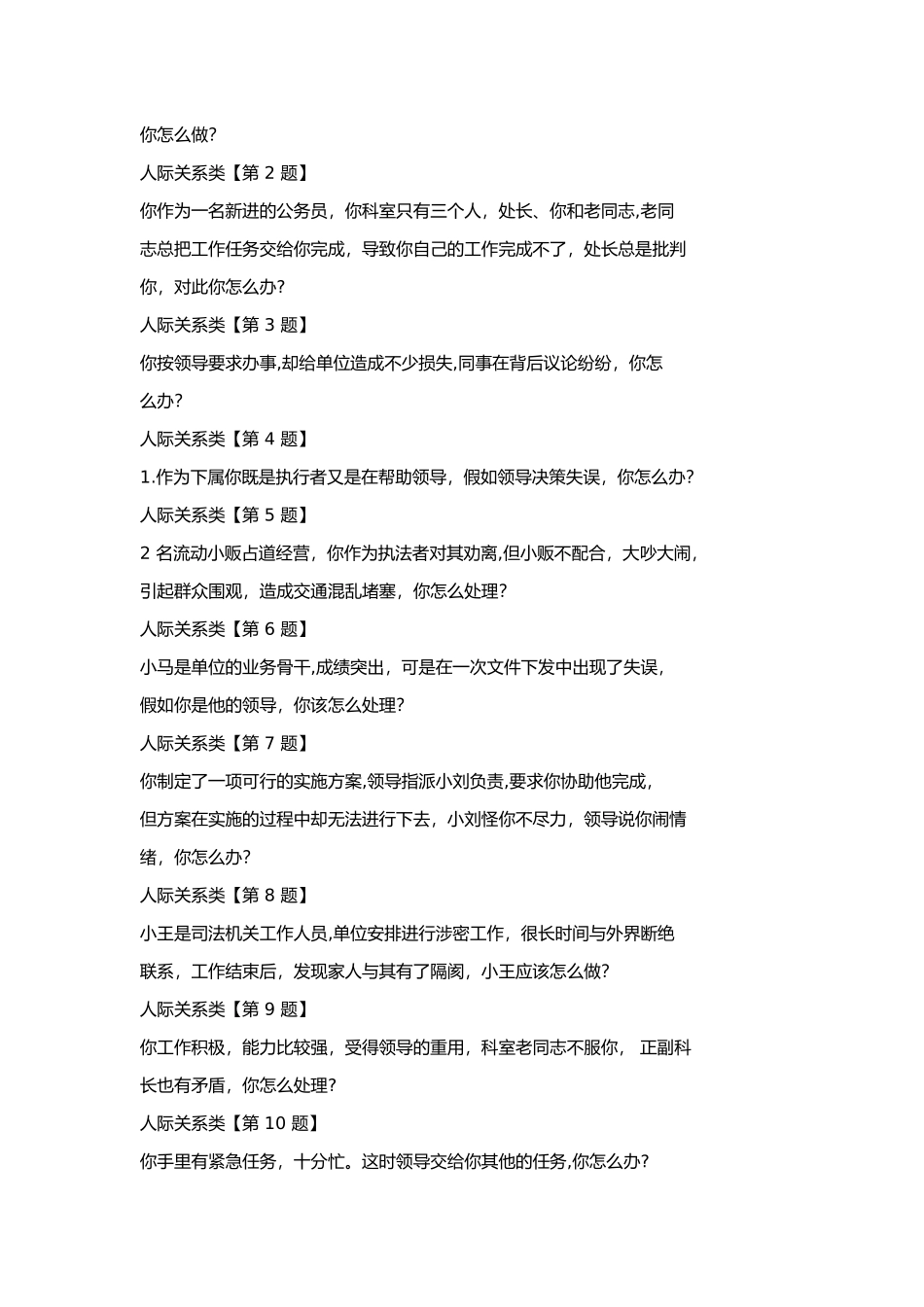 结构化面试经典100题_第3页