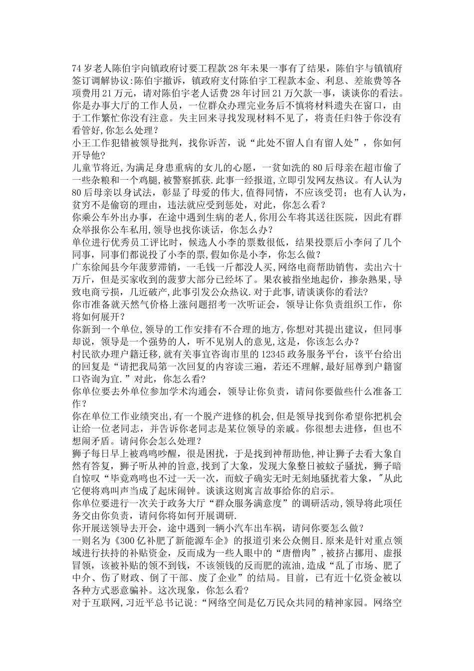 结构化面试试题_第1页