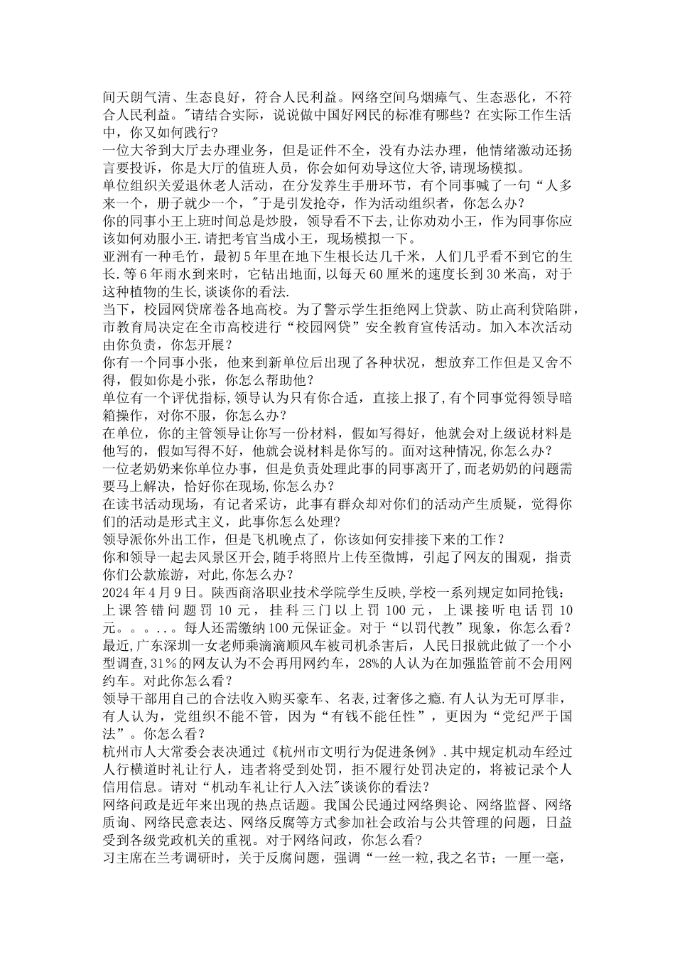 结构化面试试题_第2页