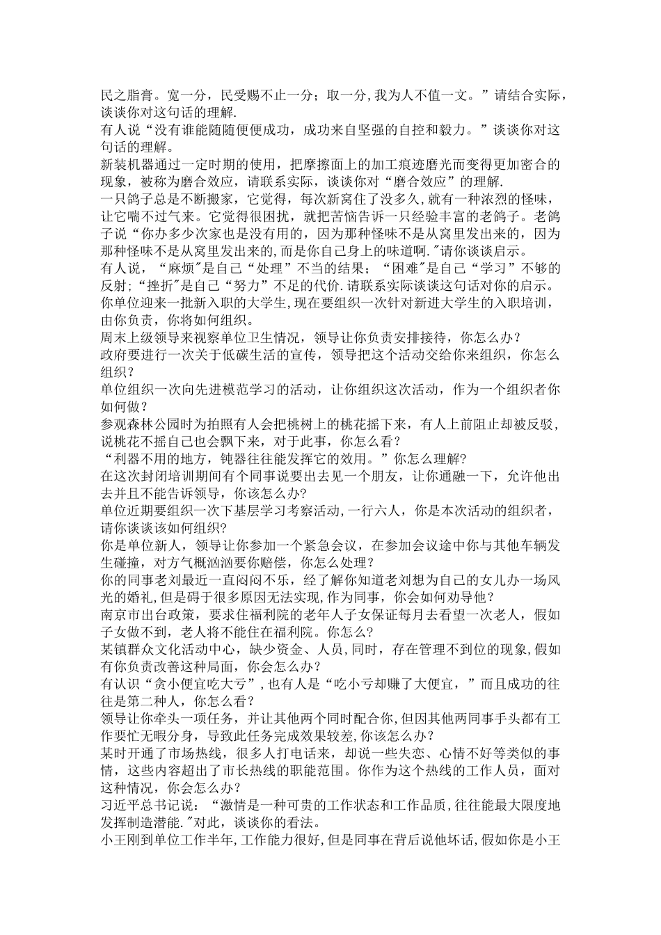 结构化面试试题_第3页