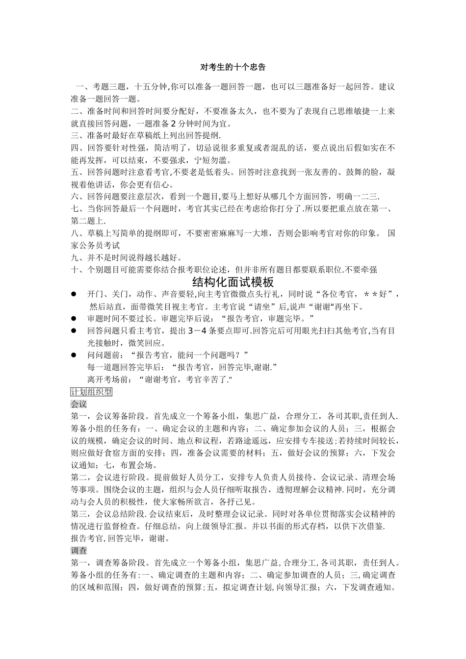 结构化面试经典模板_第1页