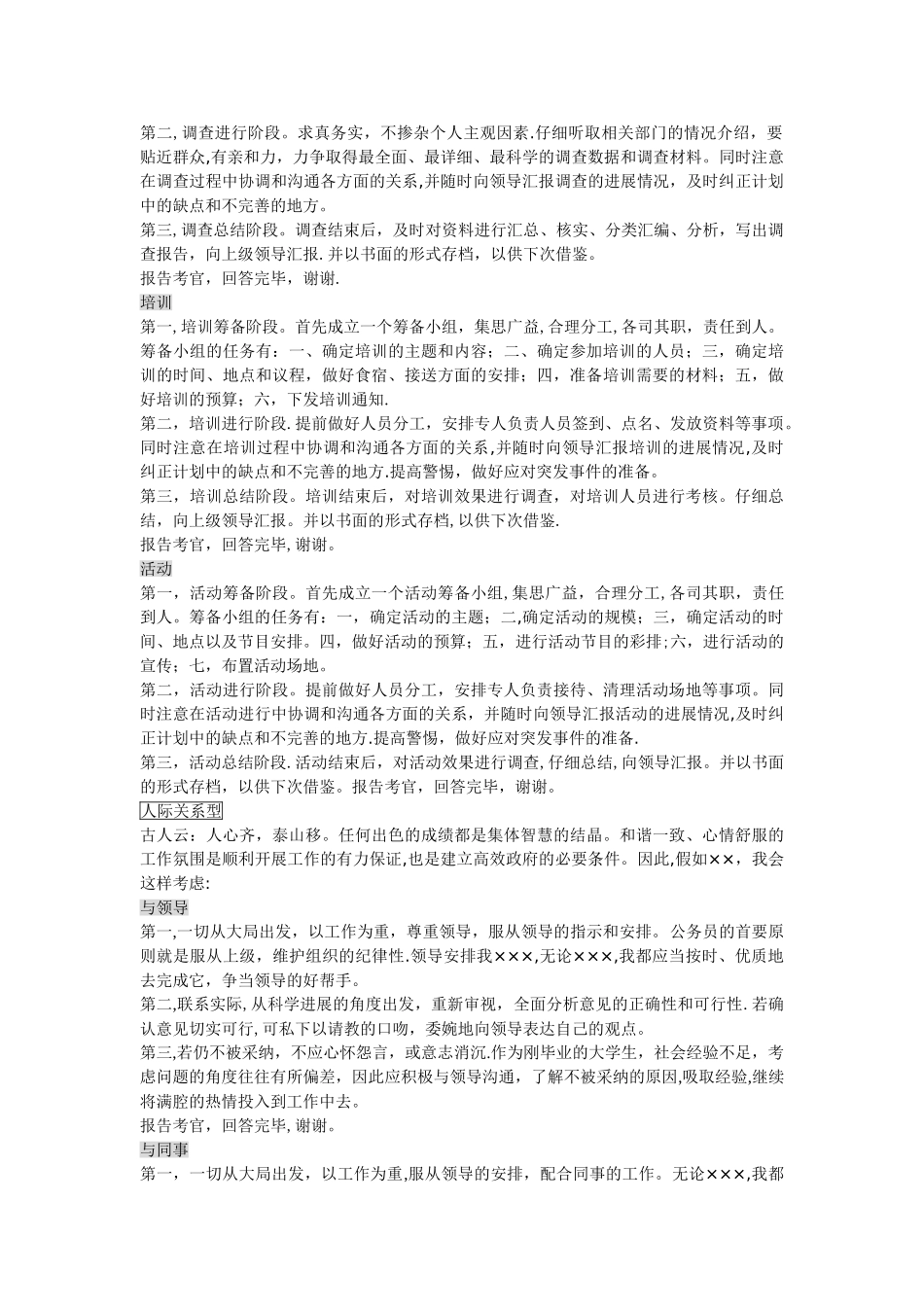 结构化面试经典模板_第2页