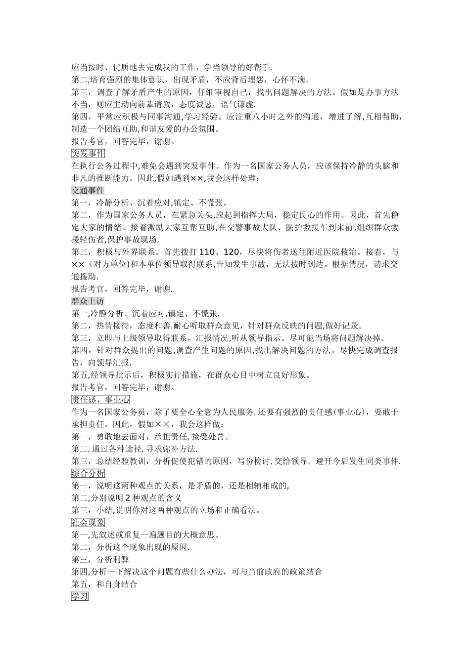 结构化面试经典模板_第3页