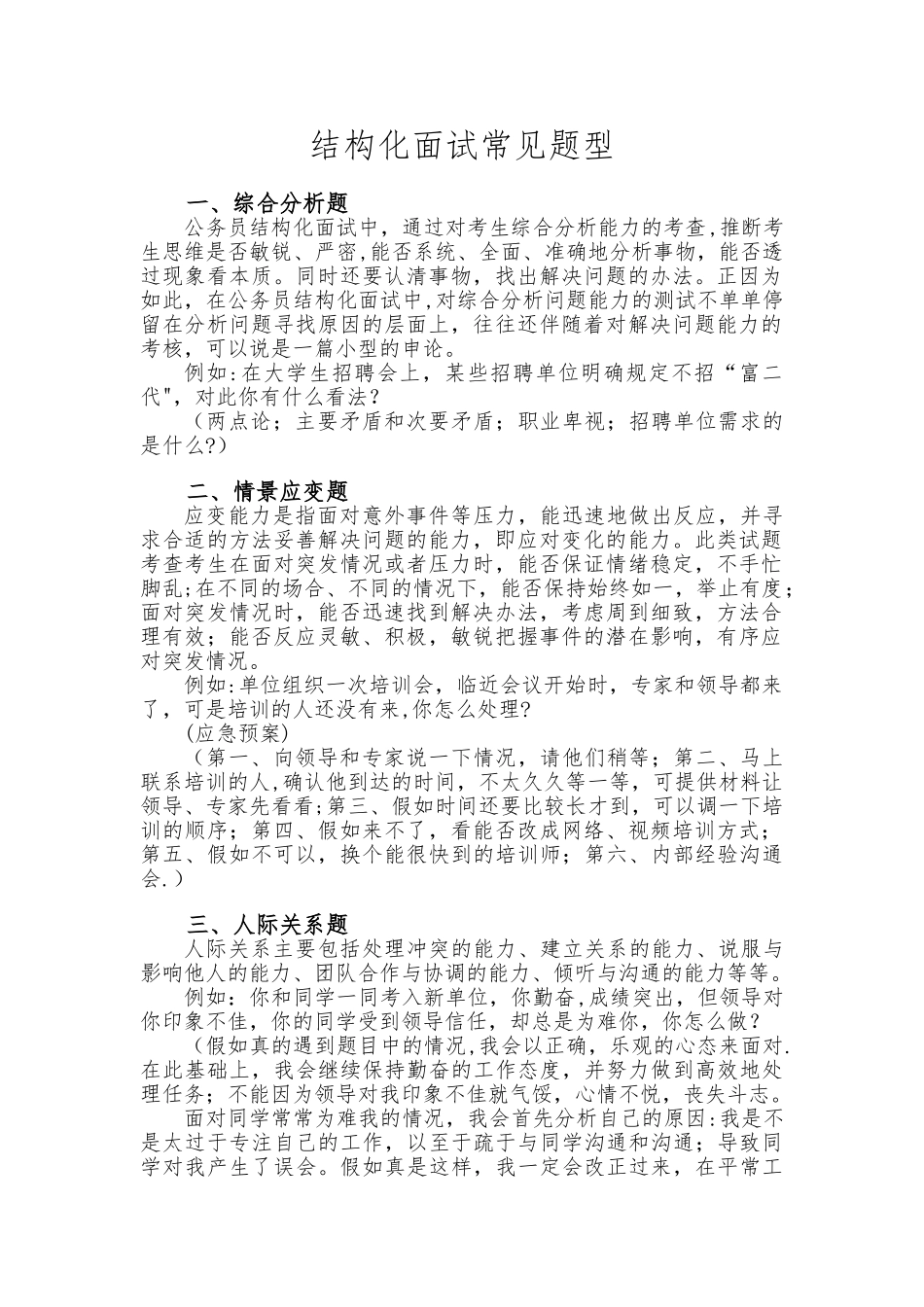 结构化面试试题类型_第1页