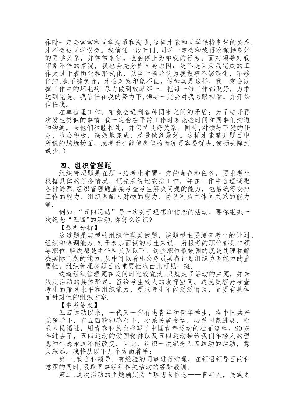 结构化面试试题类型_第2页